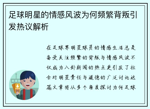 足球明星的情感风波为何频繁背叛引发热议解析